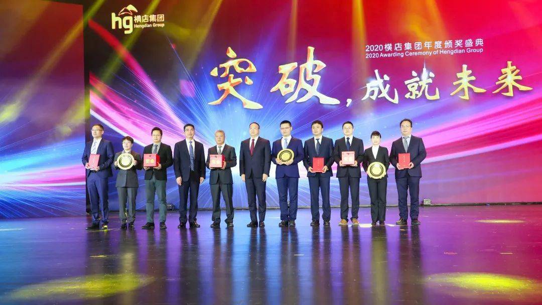 突破成就未来横店集团向新时代的伟大企业扬帆起航