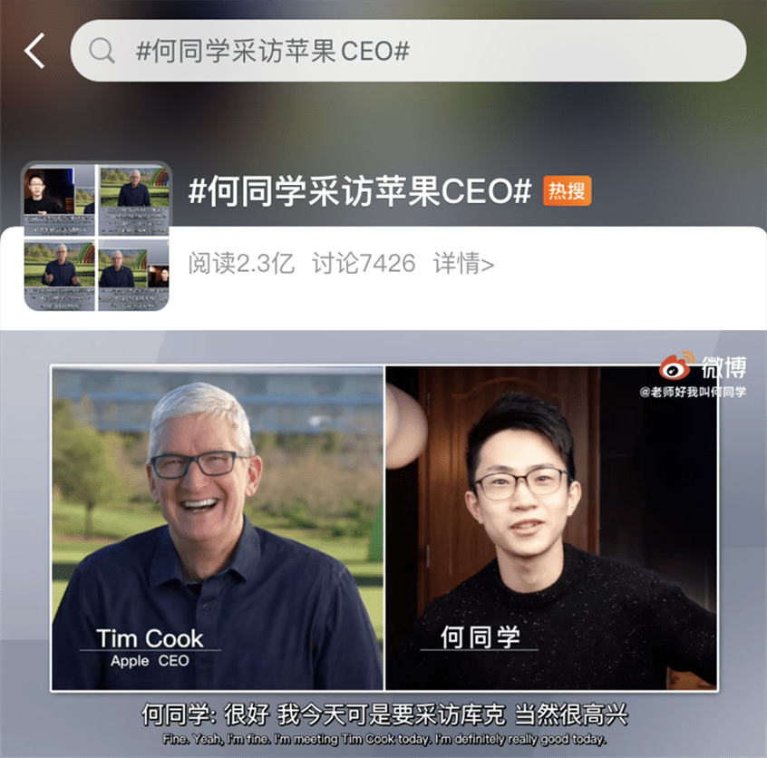 采访苹果CEO、B站三天涨粉百万，何同学成“数码博主天花板”？_视频