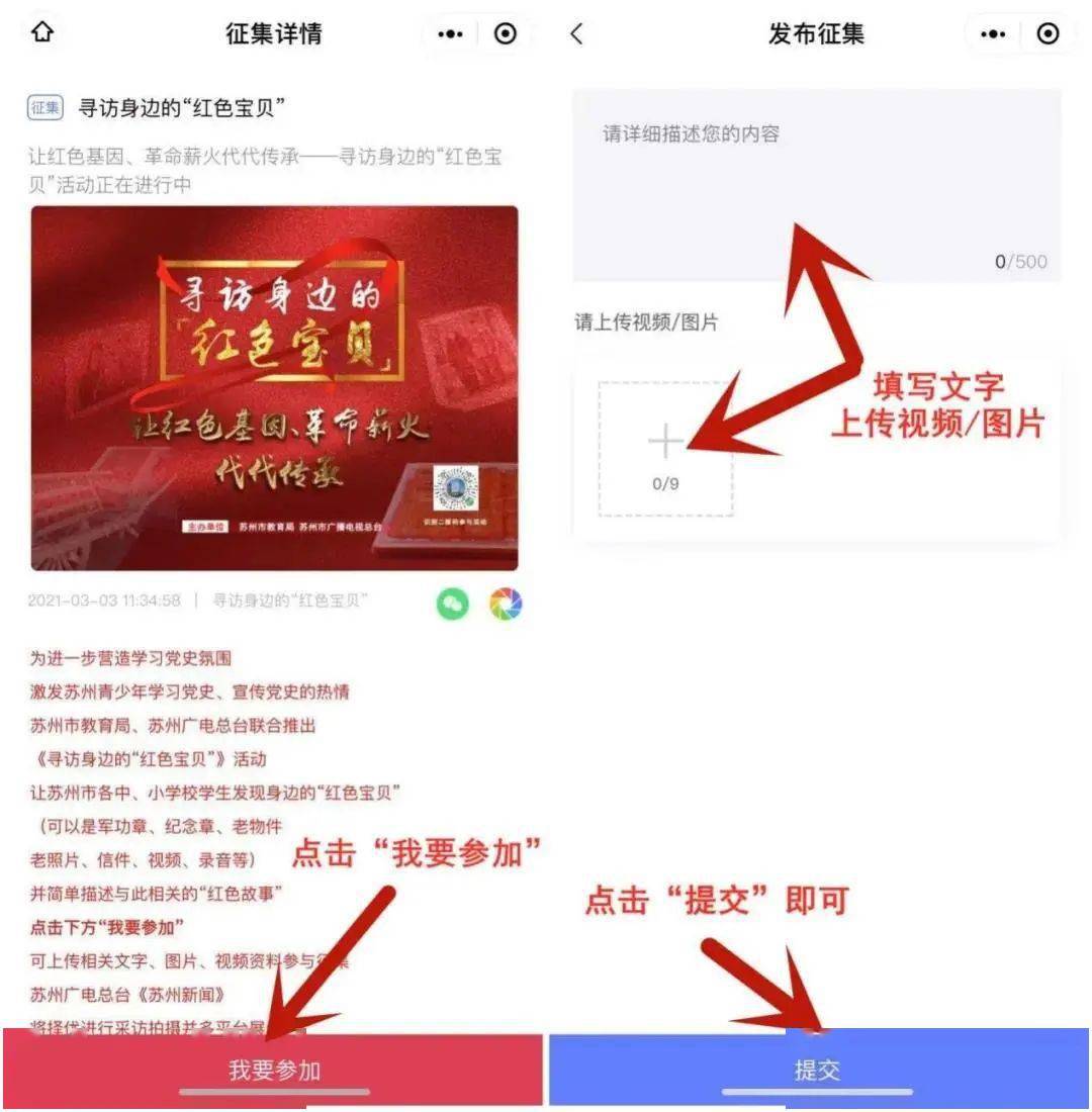 等你苏州市教育局发出寻宝帖