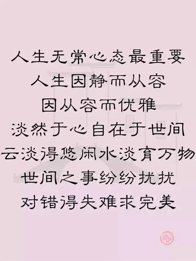 人生无常心态很重要