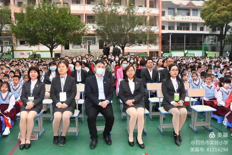 百色市实验小学2021年春季学期开学典礼暨党的光辉照我心敬英雄学英雄