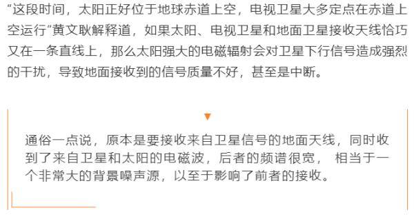 卫星|注意！你家电视可能会出现雪花、黑屏，原因是…
