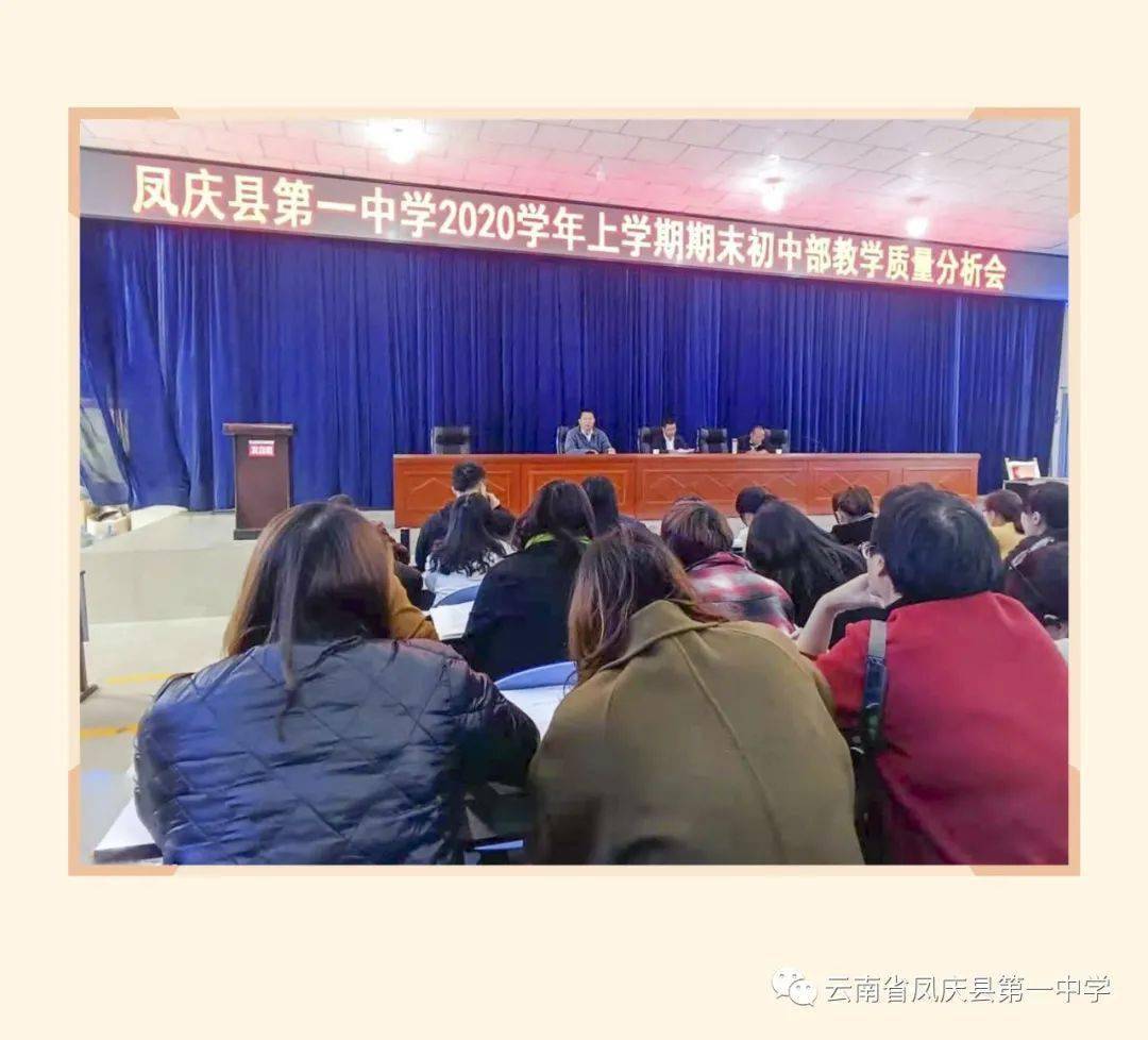 新学期开始,为进一步提高教育教学质量,2021年2月28日下午,凤庆一中