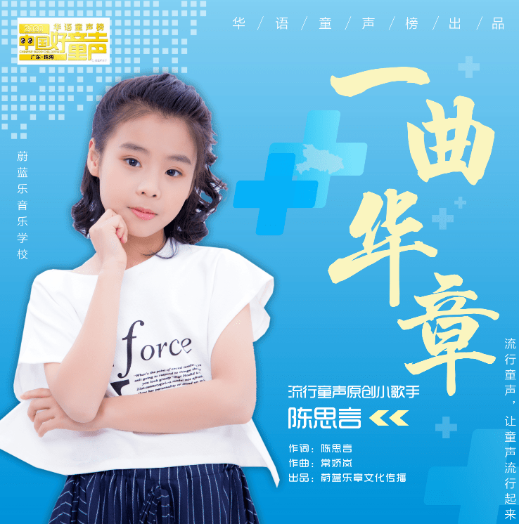 2020历经不平凡流行童声逆风启航系列十五