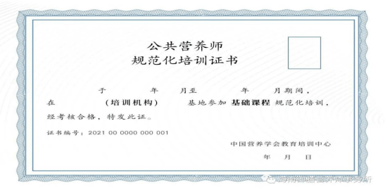 《公共营养师》职业技能等级证书(参加四级/三级考试合格颁发 规范化