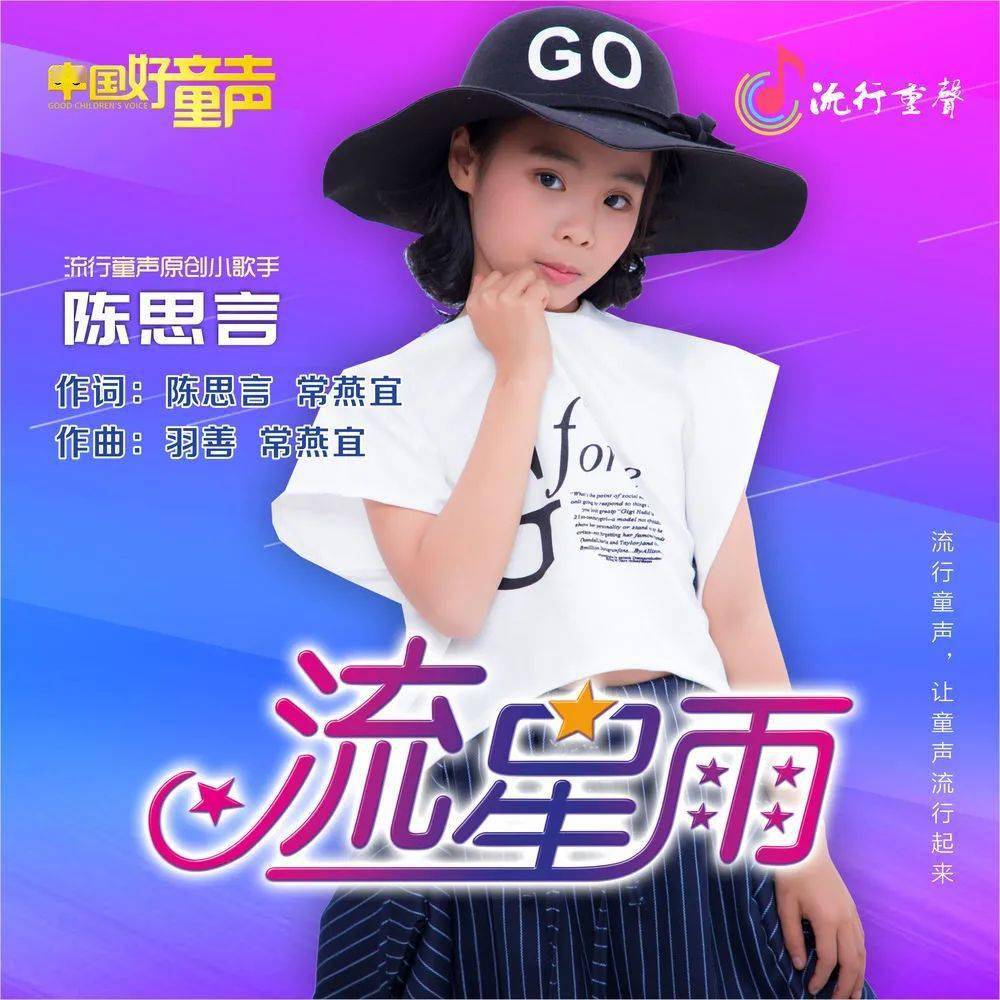 2020历经不平凡流行童声逆风启航系列十五