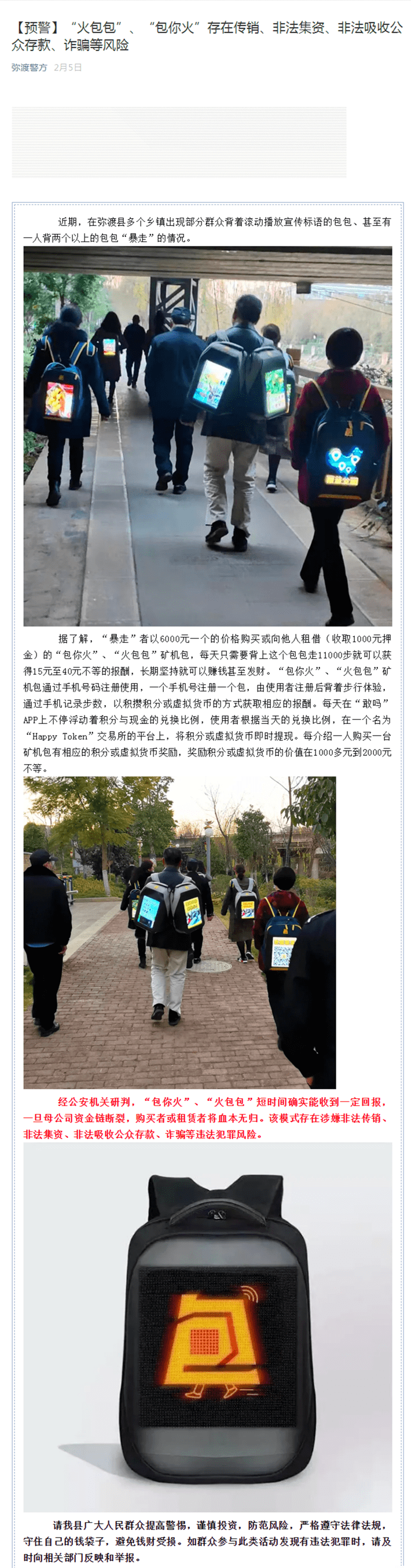 云南多地警方紧急提醒:这种“包包”碰不得 涉嫌传销(图5) 云南多地警方紧急提醒:这种“包包”碰不得 涉嫌传销(图5)