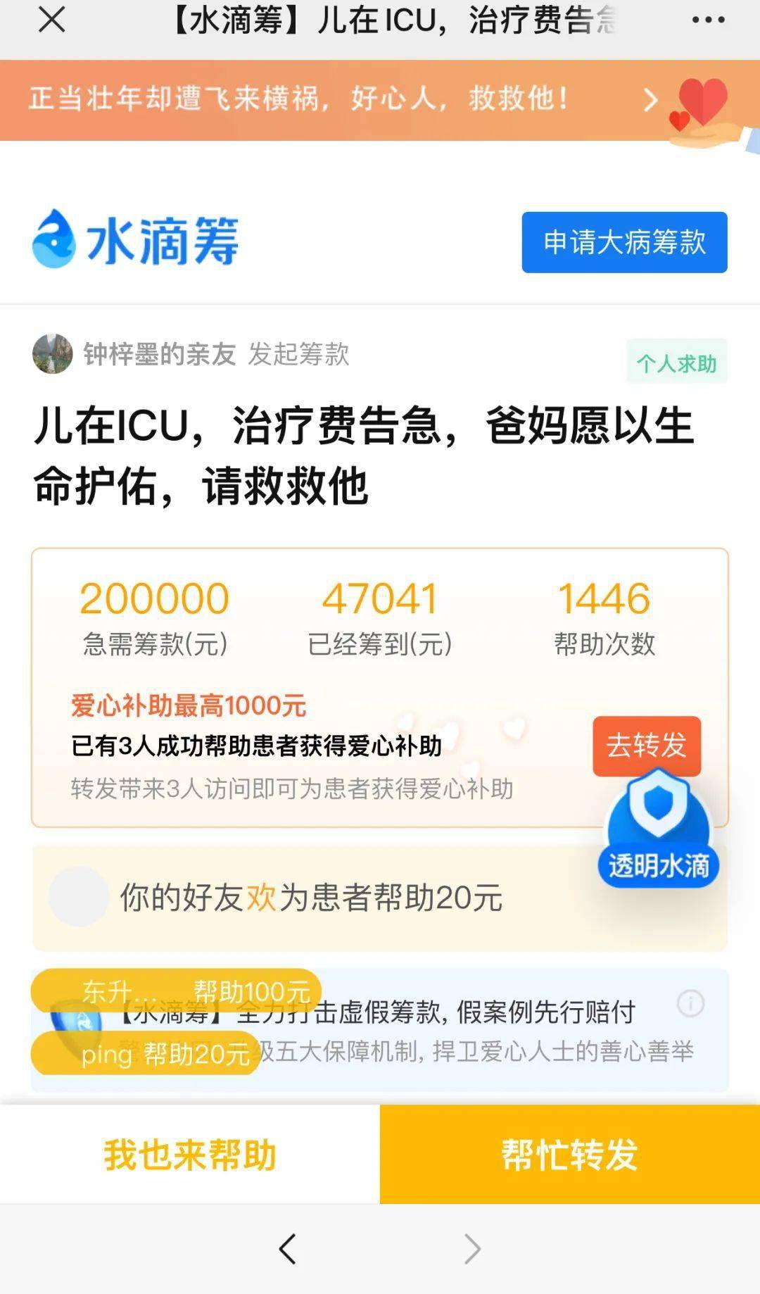 点击此处"阅读全文"进入水滴筹,为小梓墨捐款