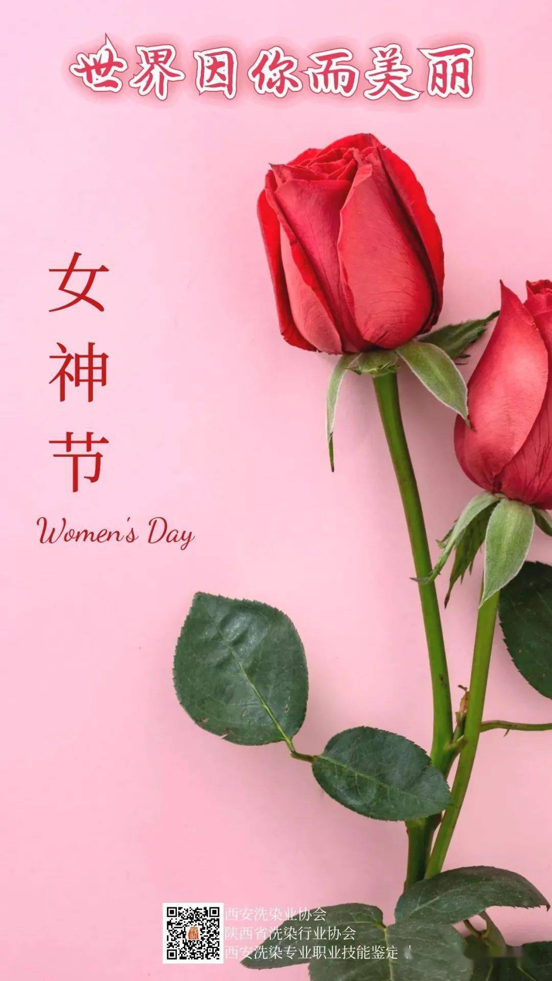 国际劳动妇女节