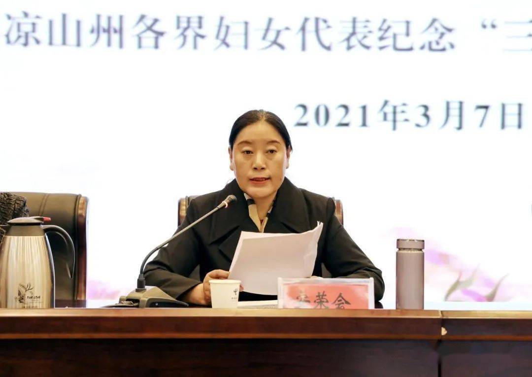 凉山州妇联"巾帼心向党.奋斗新征程"纪念三八国际妇女节座谈会花絮