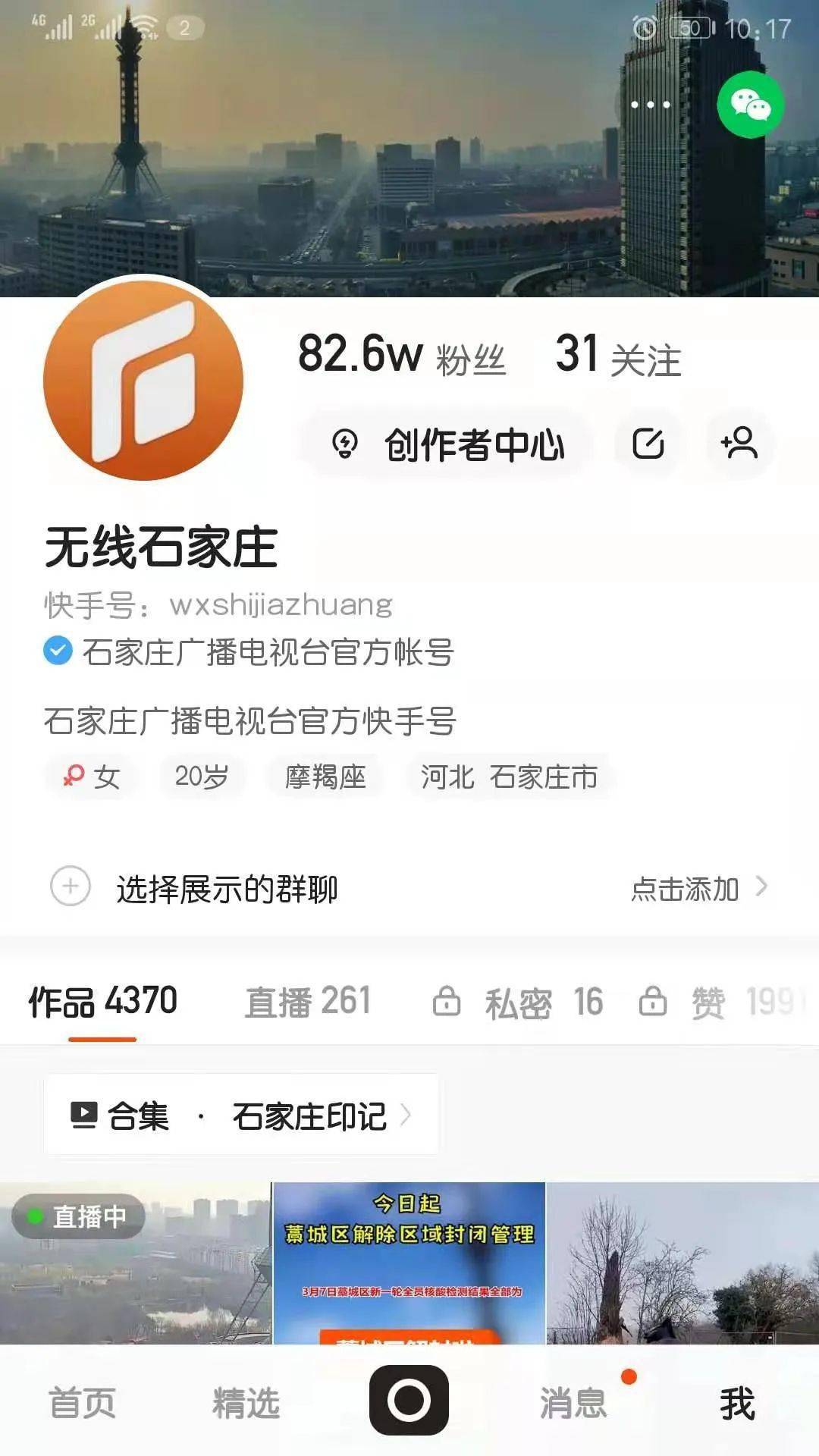 喜报！“无线石家庄”又获奖了！