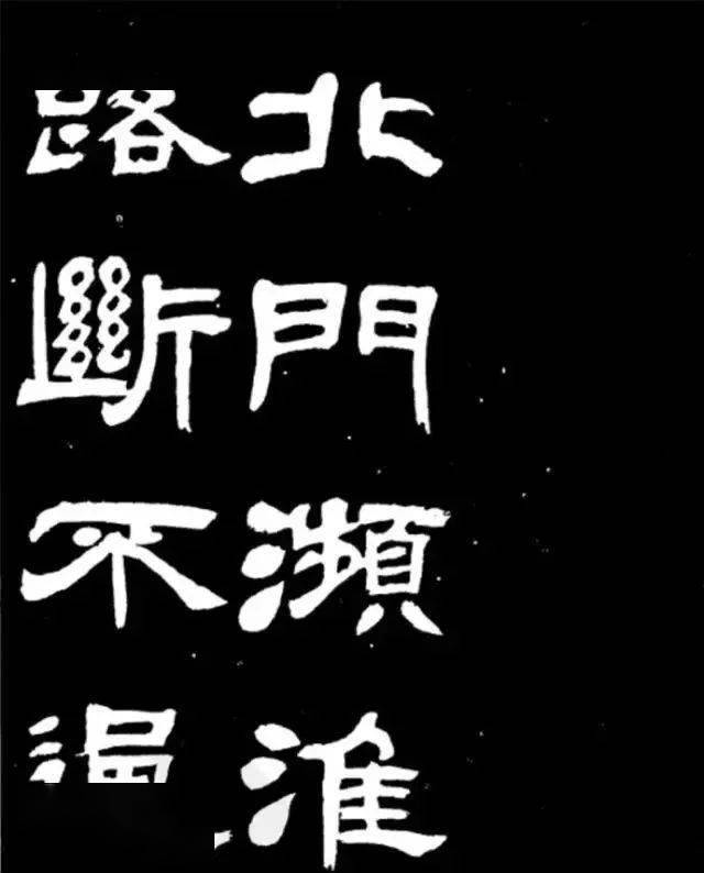 鄧石如楷書《長慶集冊》洪亮吉《陶淵明桃花源記》釋文:晉太元中,武陵