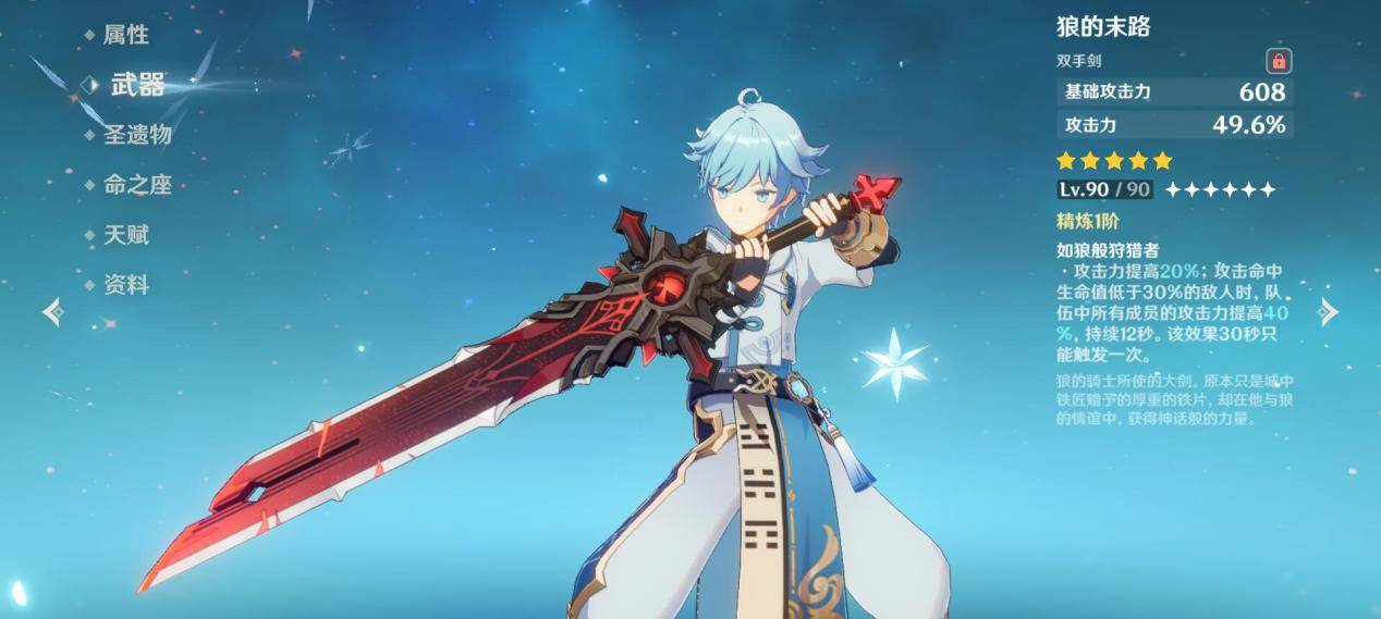 重云在武器搭配上并没有太多硬性需求,四星的试做