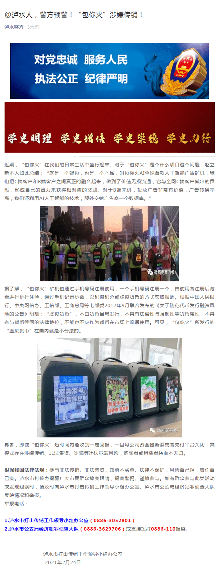 云南多地警方紧急提醒:这种“包包”碰不得 涉嫌传销(图7) 云南多地警方紧急提醒:这种“包包”碰不得 涉嫌传销(图7)