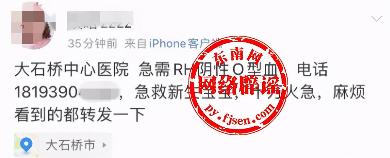 网传多地医院急需rh阴性o型血官方回应了