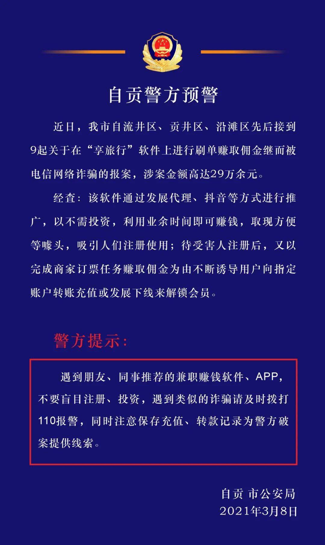 app,不要盲目註冊,投資,遇到類似的詐騙請及時撥打110報警,同時注意