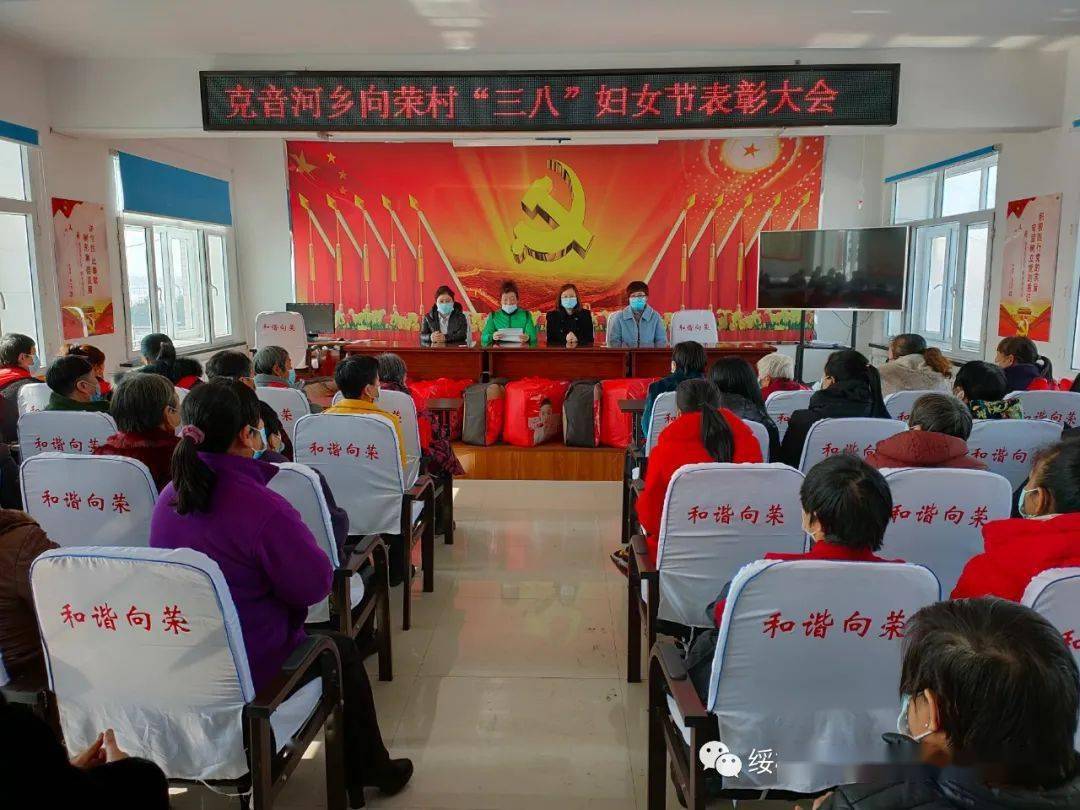 克音河乡各村开展"树榜样 送温暖 促发展"妇女节主题活动