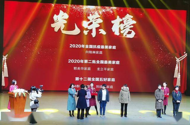 喜报郭美华家庭荣获全国最美家庭
