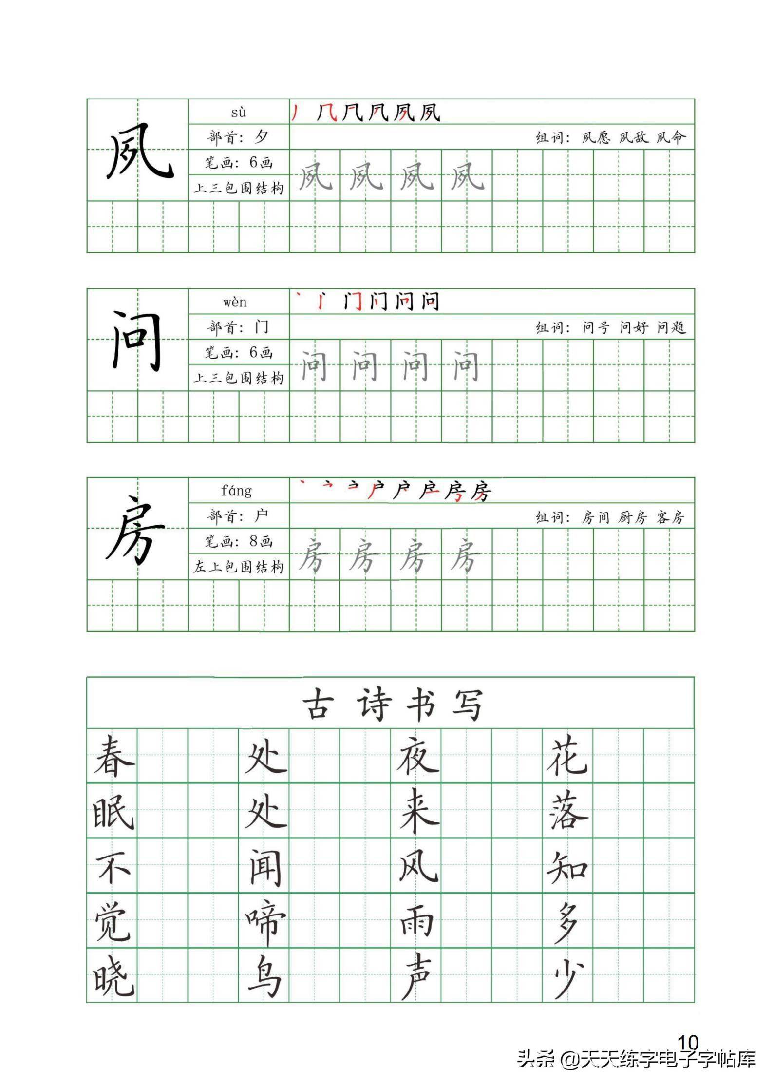 汉字只怎么写笔画顺序 汉字只怎么写笔画顺序画法