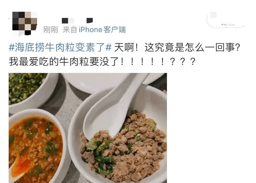 我们去海底捞必须要的牛肉粒没了?什么?