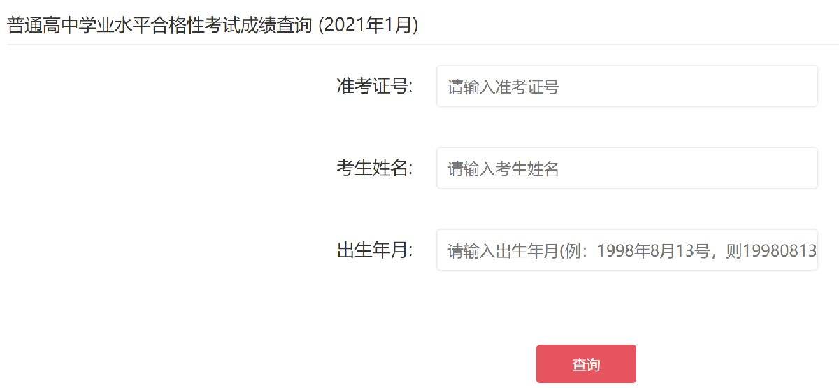 学业水平考试成绩查询验证码