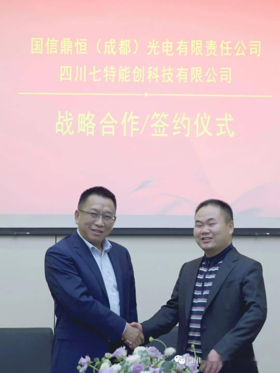阳辰信通与国信利安在光伏新能源方面达成长期战略合作丨川商关注