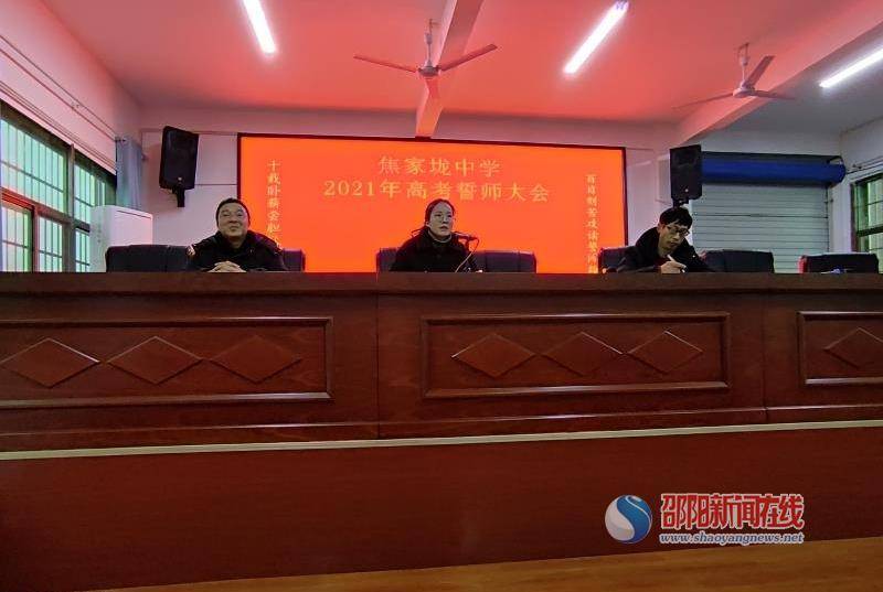 新宁县焦家垅中学举行2021年迎战高考誓师大会