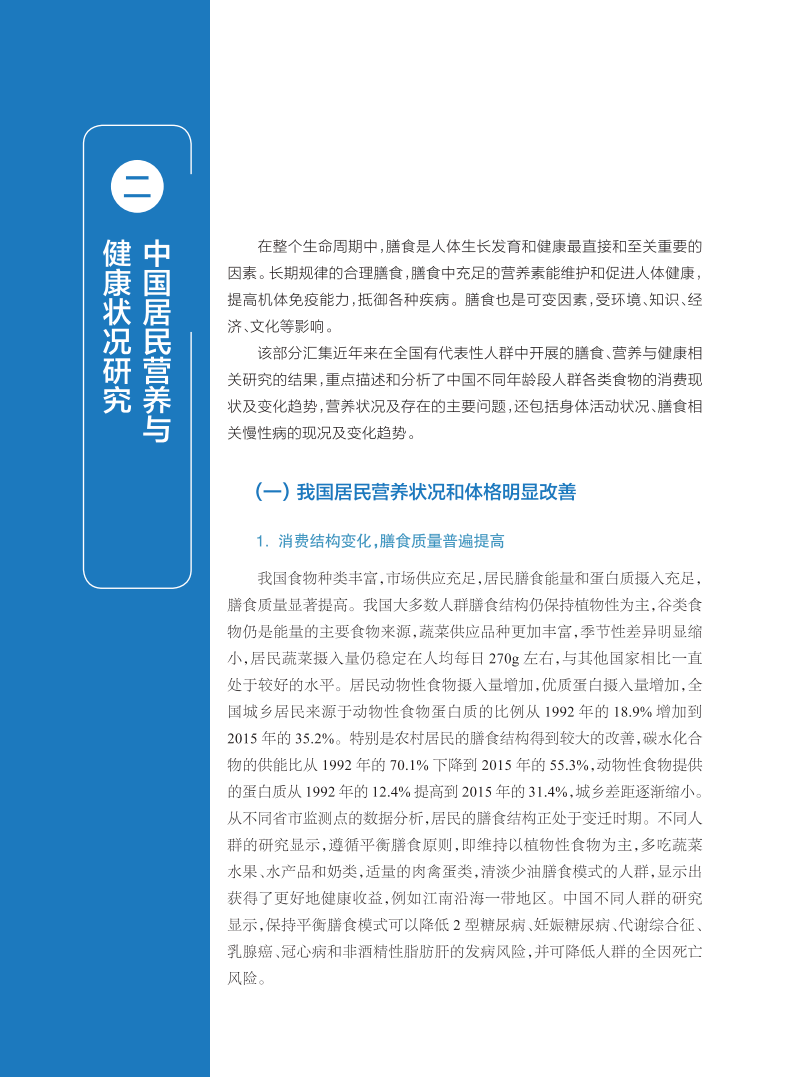 膳食指南2021解读 ceb865a8a31243f29b2e801e607f9de1.png