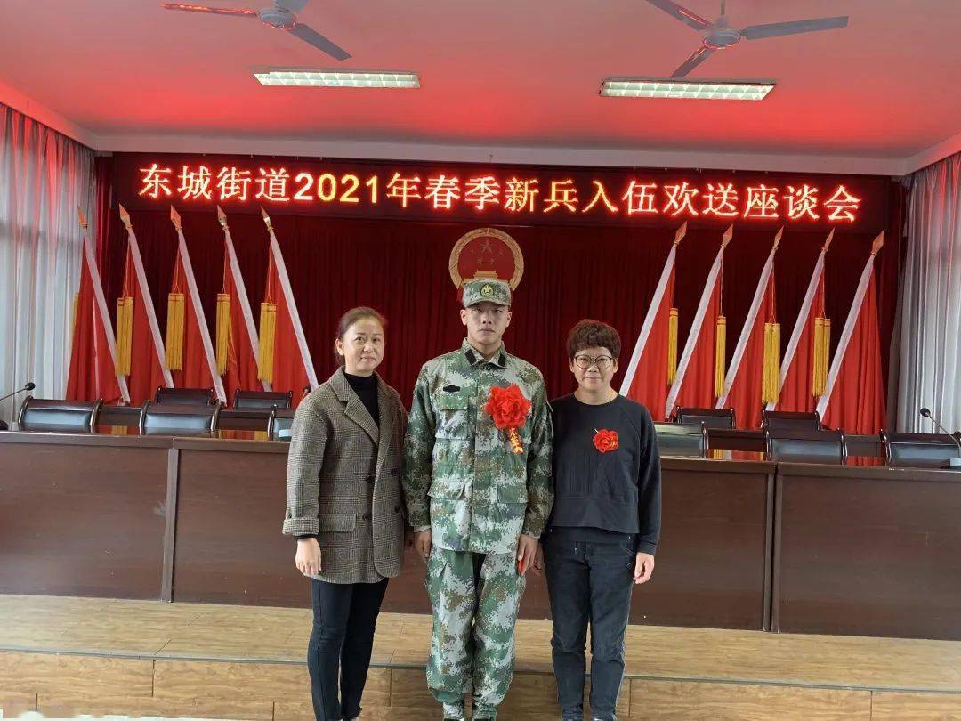 【东城要闻】东城街道召开2021年春季新兵入伍欢送座谈会_部队