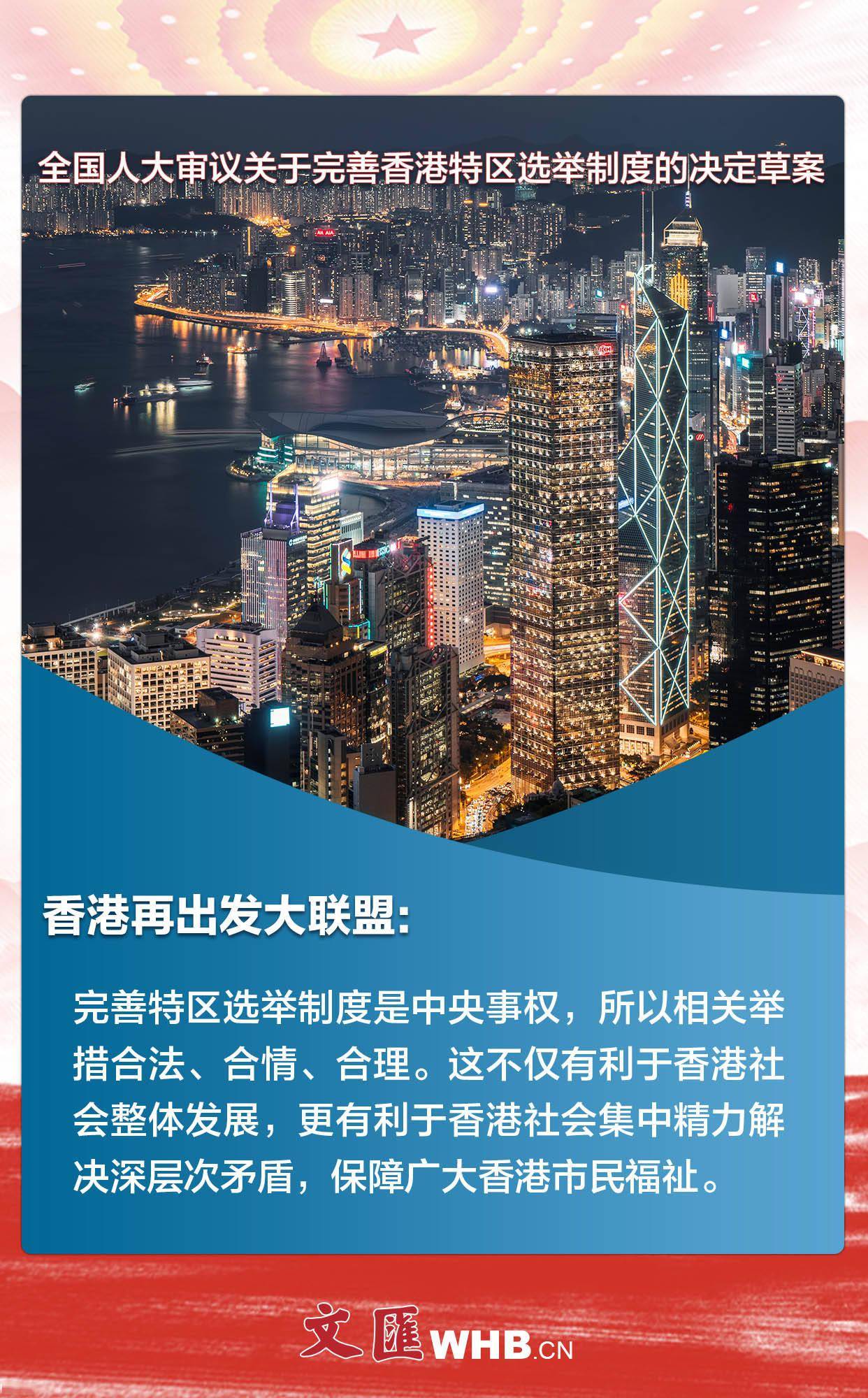 香港各界:支持完善香港特区选举制度,始终坚持"爱国者治港"原则