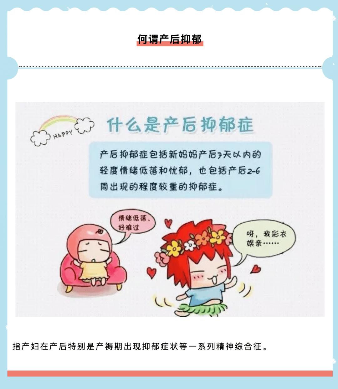 远离产后抑郁魔爪 做快乐的宝妈