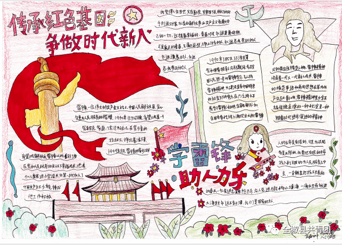 传承红色基因弘扬雷锋精神主题作品线上展第三期