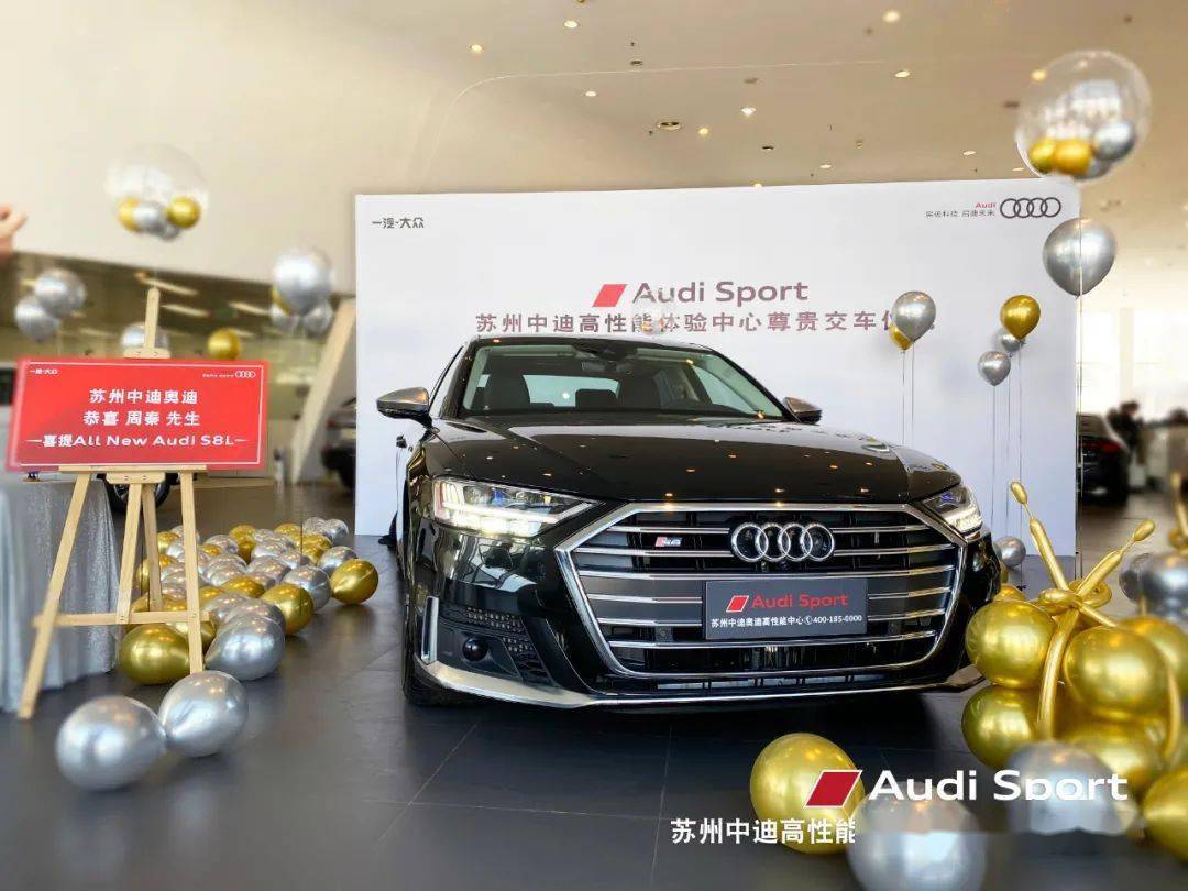 中迪回顾吴江首台奥迪s8l尊贵交车仪式圆满落幕