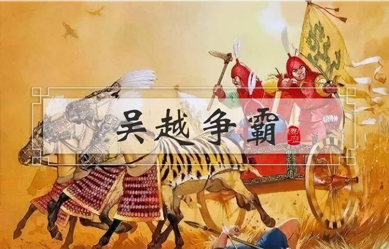 吴国在阖闾时代崛起后,大破楚国,有了北上争霸的实力,但是又害怕大军