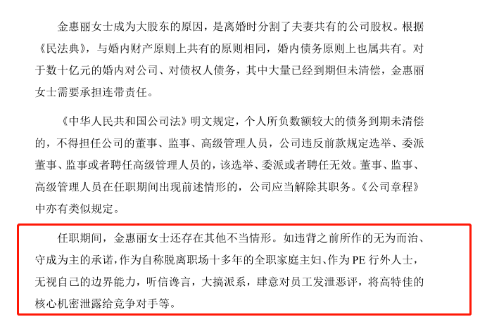 宫斗太抢眼!原配董事长宣布赶走前夫 高特佳彻底乱套(图3)