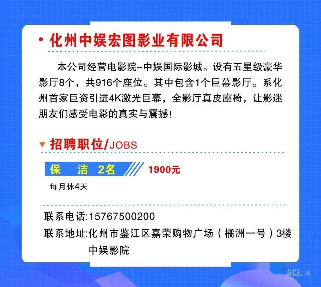 化州招聘_化州福万家招聘信息(3)