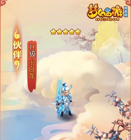 在梦幻西游网页版中陪伴大家度过新手期的小白龙你还记得吗