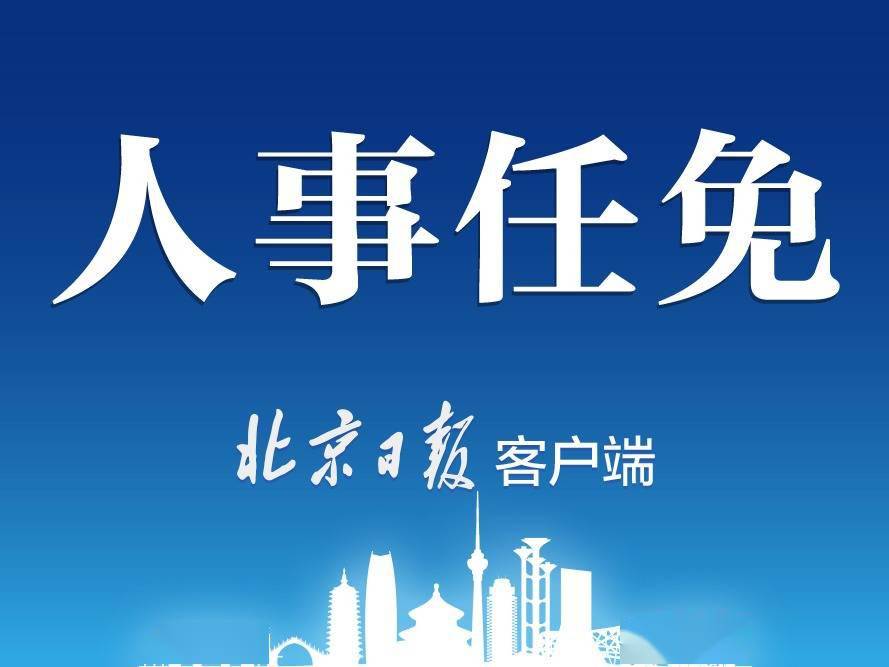 蔡慧永任北京金融法院院长