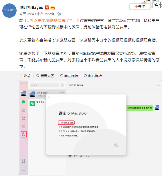 版本更新|微信更新！网友：上班摸鱼技能+1