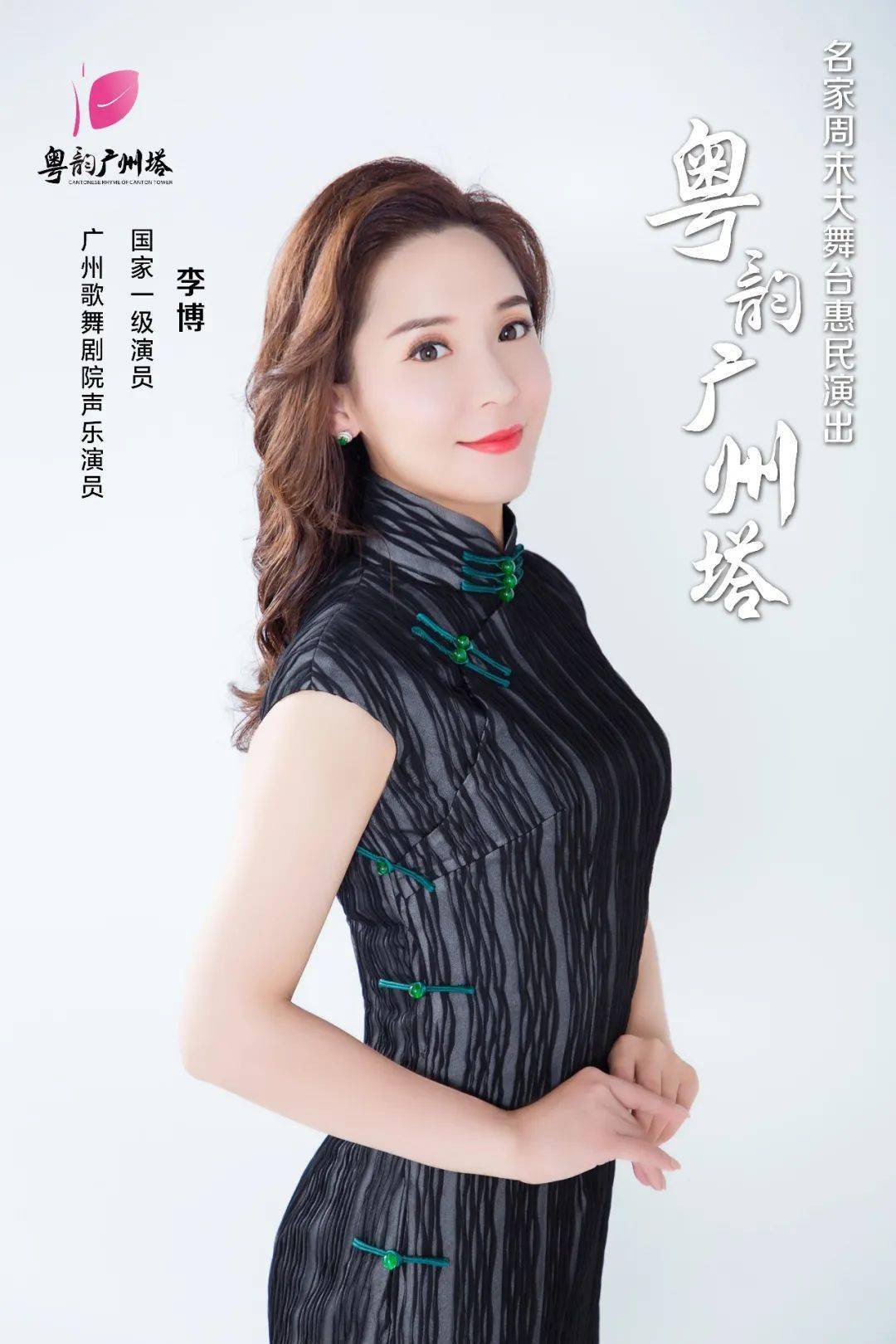 粤韵广州塔致敬芳华女性艺术专场现代篇快来预约吧