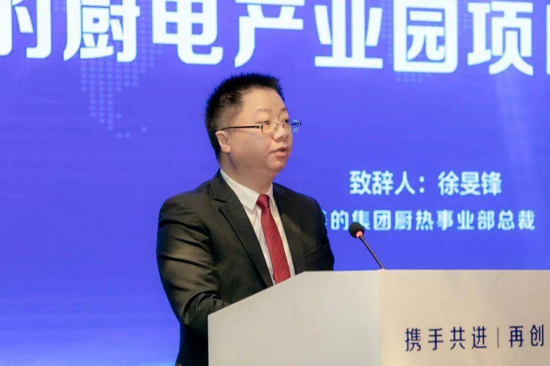 更强经开,更加美的丨经开区美的厨电产业园项目正式签约!_徐旻锋