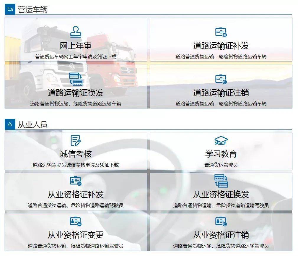 道路运输驾驶员,这些事项能在网上"跨省通办"了!