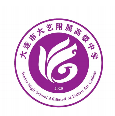 揭晓|大连市大艺附属高级中学校徽征集评选结果公示
