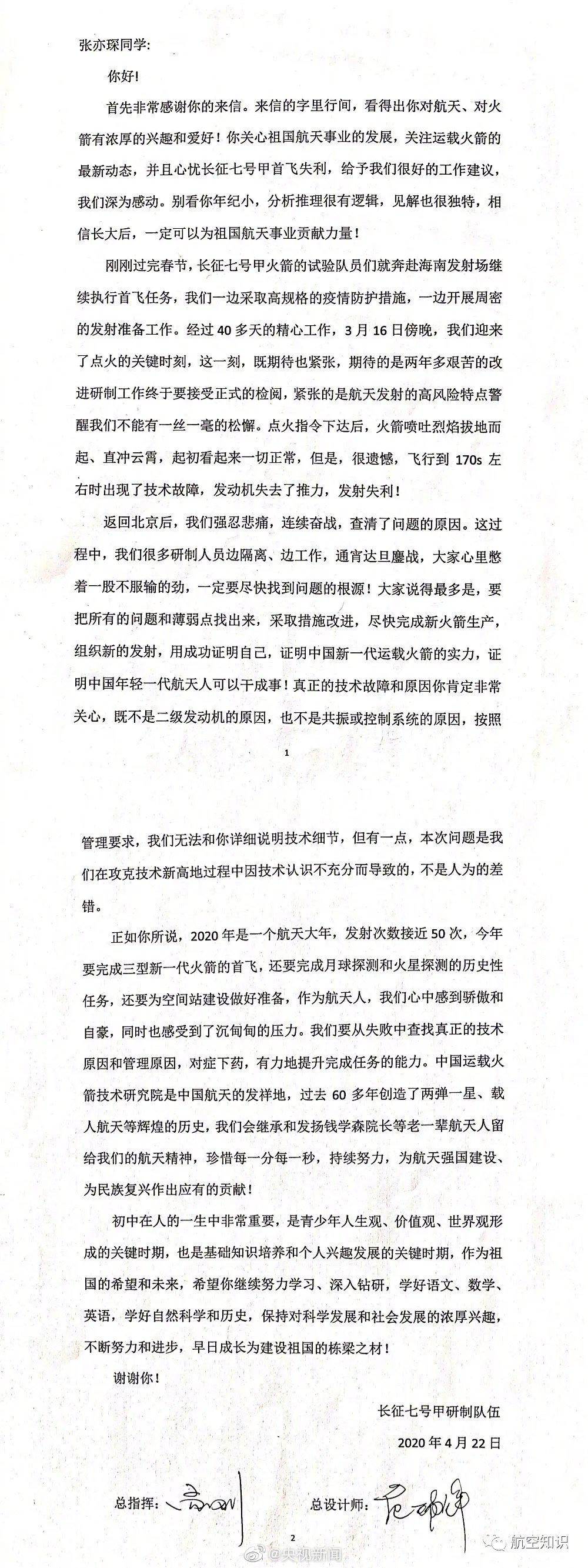 火箭|火箭发射失利后科研人员给初中生的回信