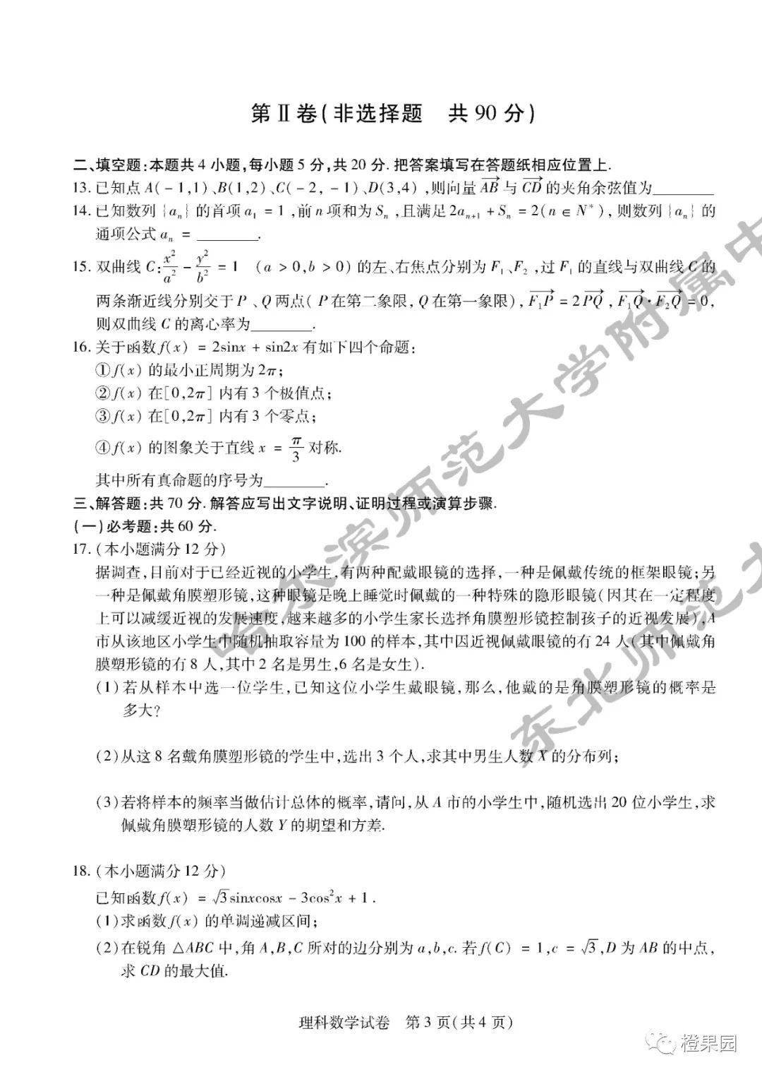 三省三校21届高三第一次联考理科数学试卷 答案