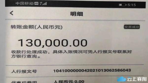 案件结果双方通过手机转账各种费用十三万.