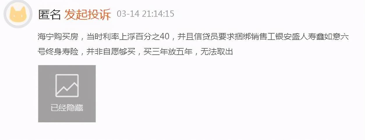 银保监会通报保险公司被罚名单:消费者的“血泪跳坑史”(图5)