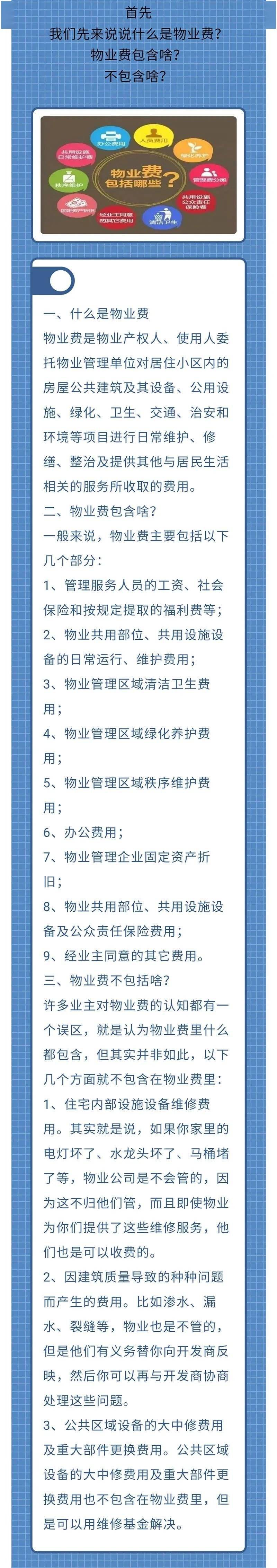 物業費包括啥?不包括啥?