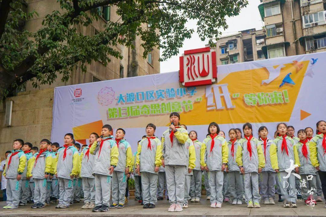 大渡口区实验小学奇思创意节开幕这些科技魔术真是有趣又神奇