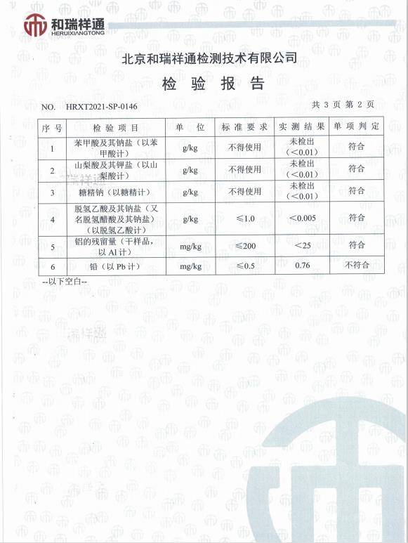 檢驗報告(綠豆粉皮)王澤鳳介紹,鉛是一種對人體有害的金屬元素,可通過